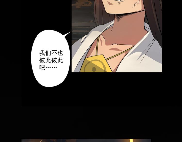 《我，炼药成圣》第24话 你的想法很危险啊 第14页