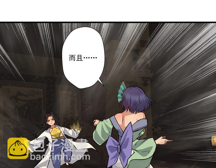 《我，炼药成圣》第24话 你的想法很危险啊 第33页