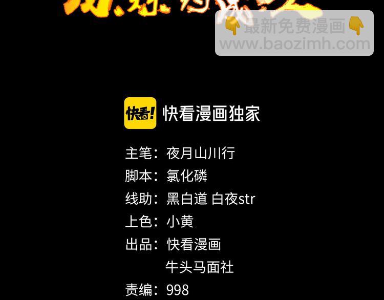 《我，炼药成圣》第24话 你的想法很危险啊 第3页