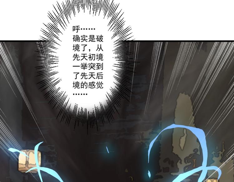 《我，炼药成圣》第24话 你的想法很危险啊 第41页
