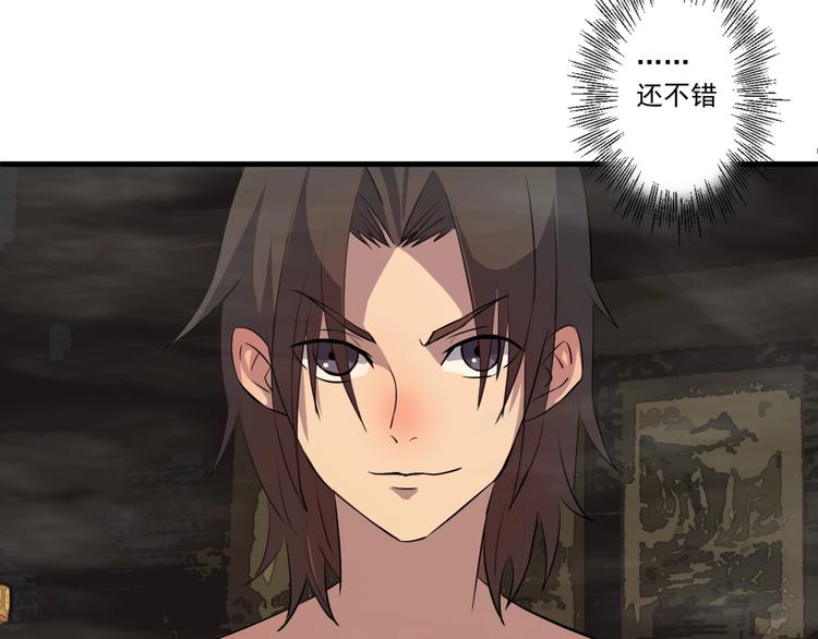 《我，炼药成圣》第24话 你的想法很危险啊 第44页