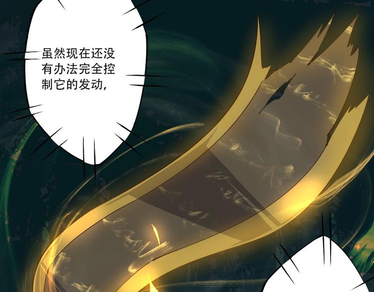 《我，炼药成圣》第25话 鹿死谁手 第11页