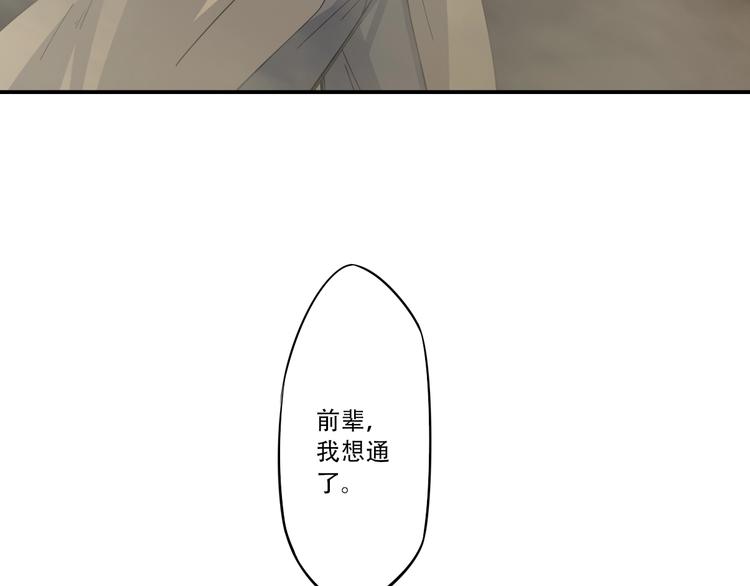 《我，炼药成圣》第25话 鹿死谁手 第30页