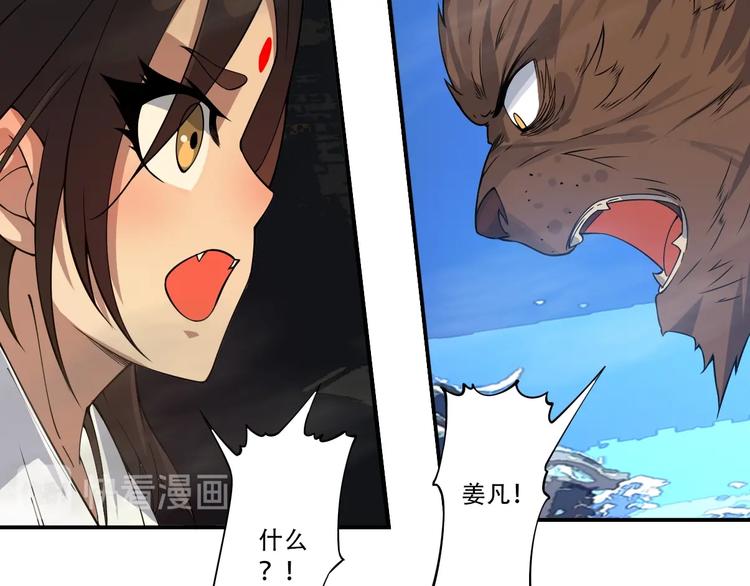 《我，炼药成圣》第25话 鹿死谁手 第35页