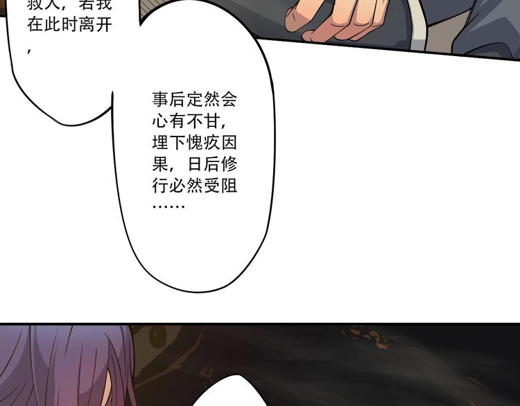 《我，炼药成圣》第25话 鹿死谁手 第37页