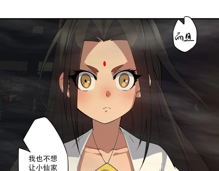 《我，炼药成圣》第25话 鹿死谁手 第46页