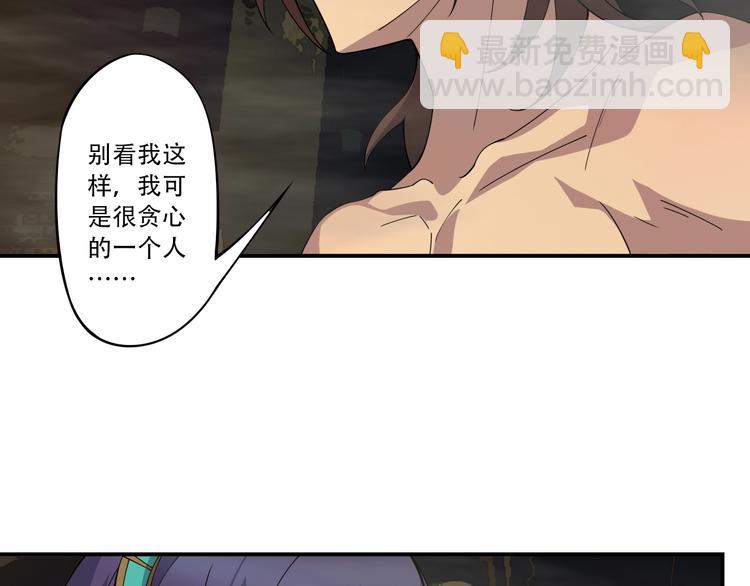 《我，炼药成圣》第25话 鹿死谁手 第48页