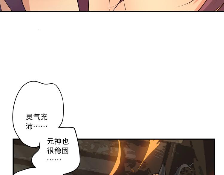 《我，炼药成圣》第25话 鹿死谁手 第8页