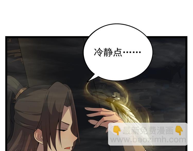 《我，炼药成圣》第28话 时间不多了 第17页