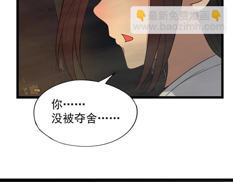 《我，炼药成圣》第28话 时间不多了 第25页