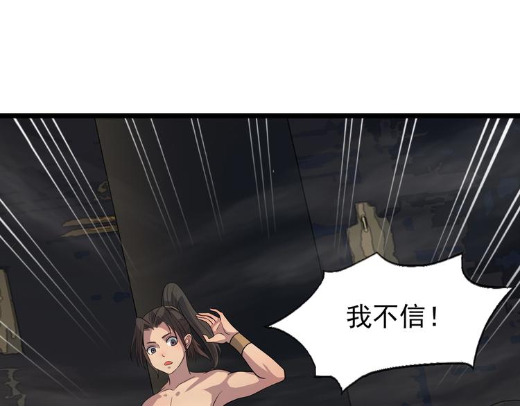 《我，炼药成圣》第28话 时间不多了 第32页