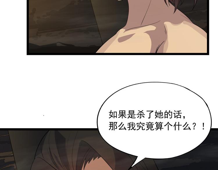 《我，炼药成圣》第28话 时间不多了 第37页