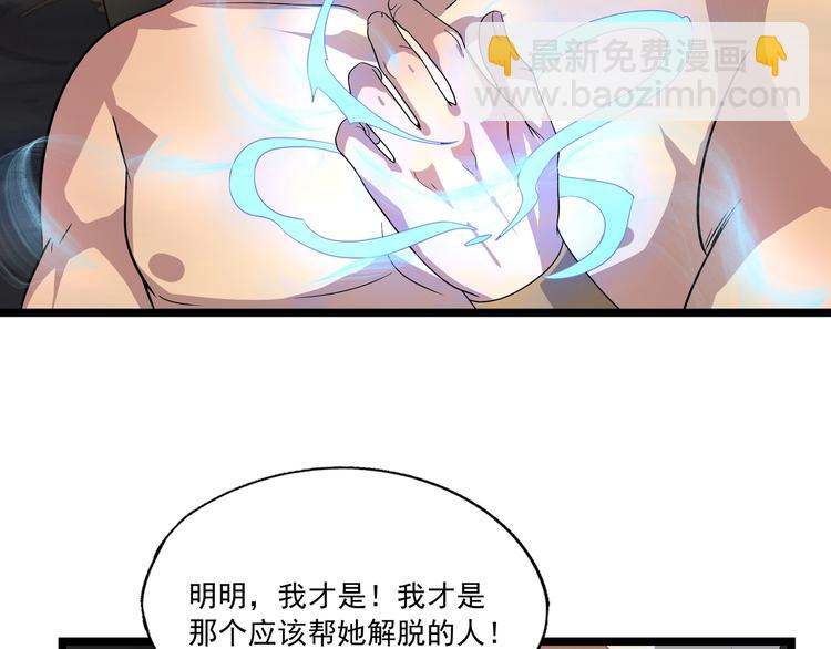 《我，炼药成圣》第28话 时间不多了 第42页
