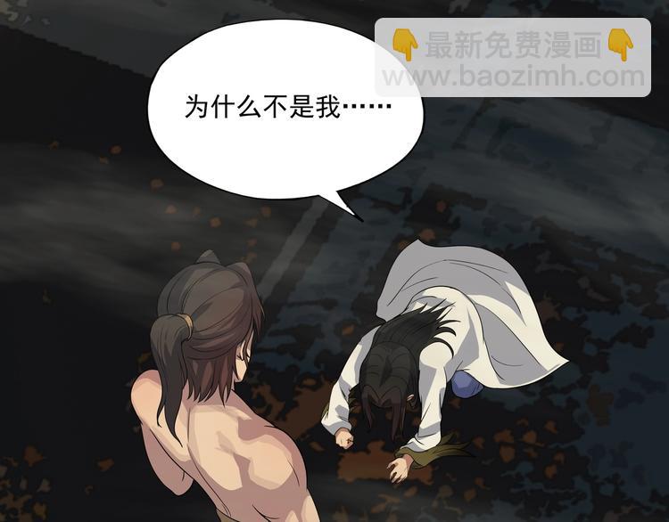 《我，炼药成圣》第28话 时间不多了 第45页