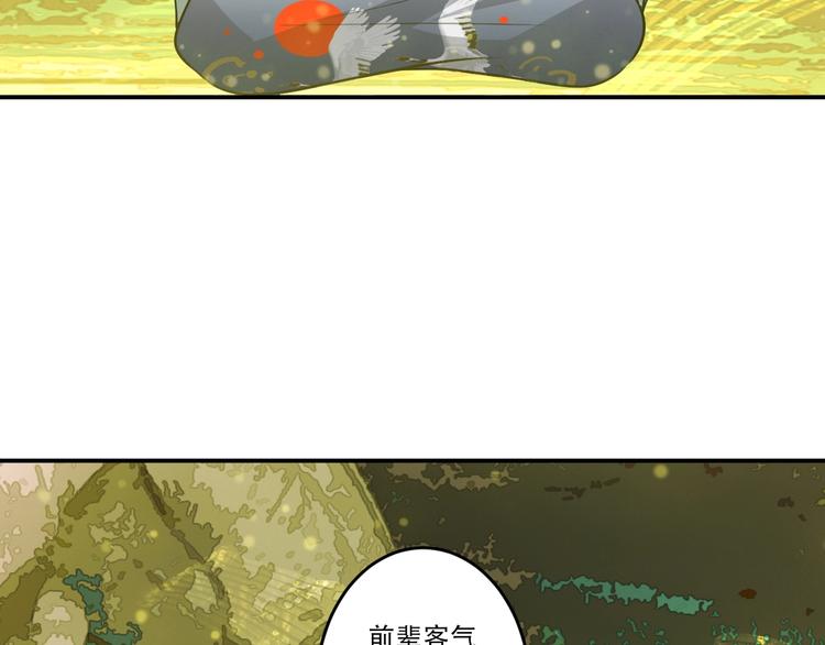 《我，炼药成圣》第29话 一场梦 第14页