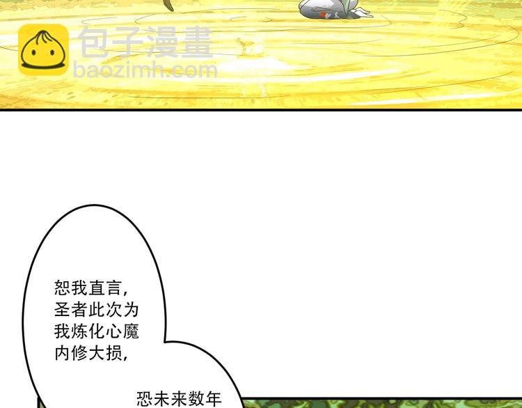 《我，炼药成圣》第29话 一场梦 第16页