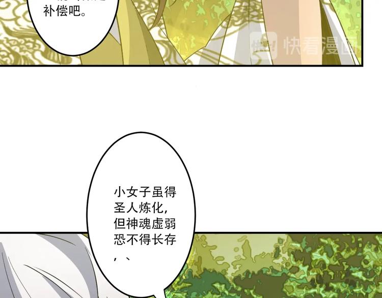 《我，炼药成圣》第29话 一场梦 第20页