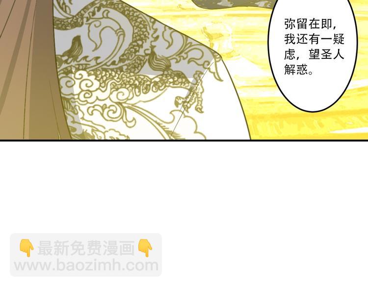 《我，炼药成圣》第29话 一场梦 第22页