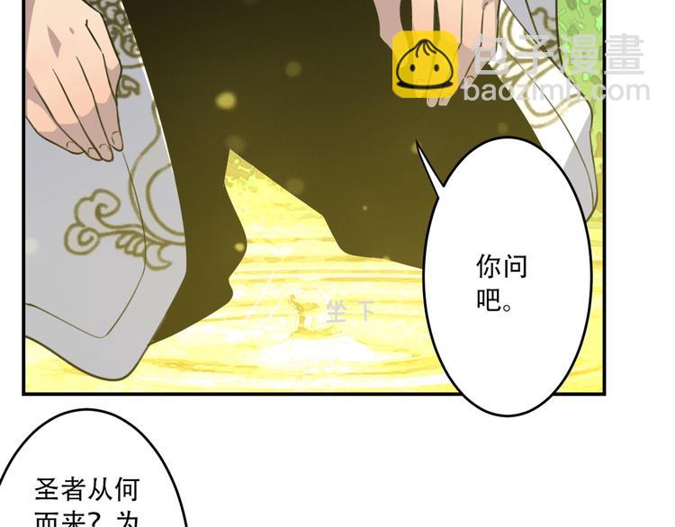《我，炼药成圣》第29话 一场梦 第26页