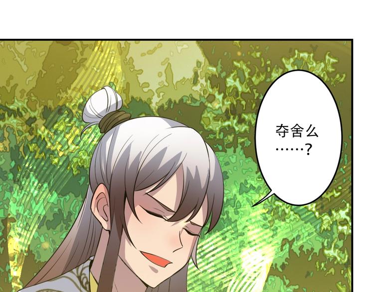 《我，炼药成圣》第29话 一场梦 第29页