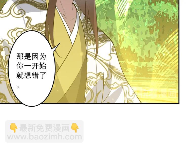 《我，炼药成圣》第29话 一场梦 第30页