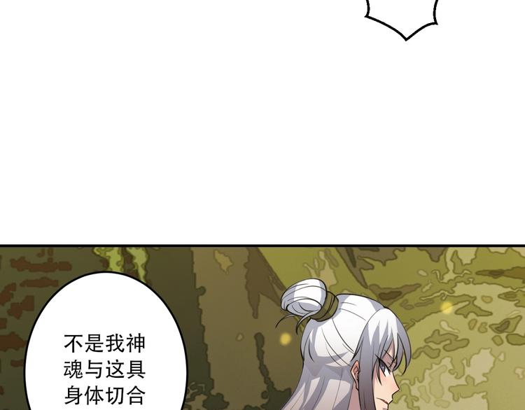 《我，炼药成圣》第29话 一场梦 第32页