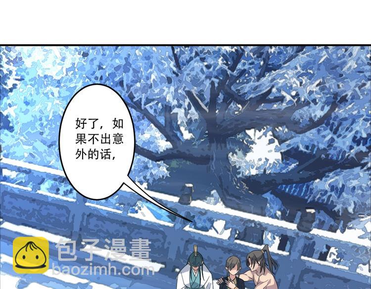《我，炼药成圣》第29话 一场梦 第5页