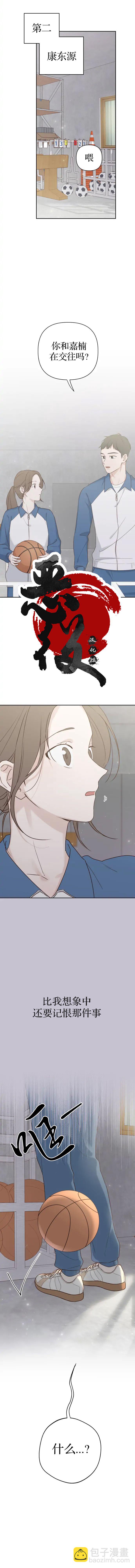 《越线的恋爱》第3话 第9页