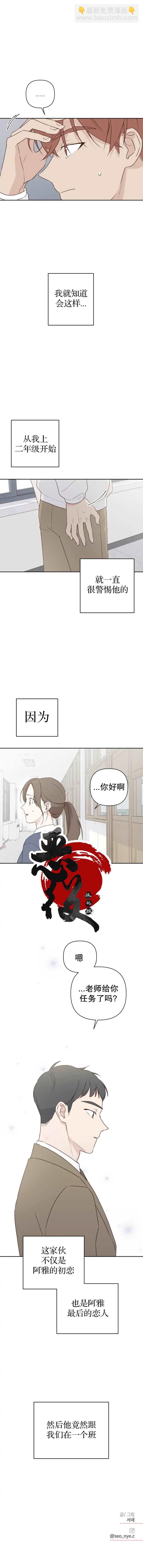 《越线的恋爱》第2话 第8页