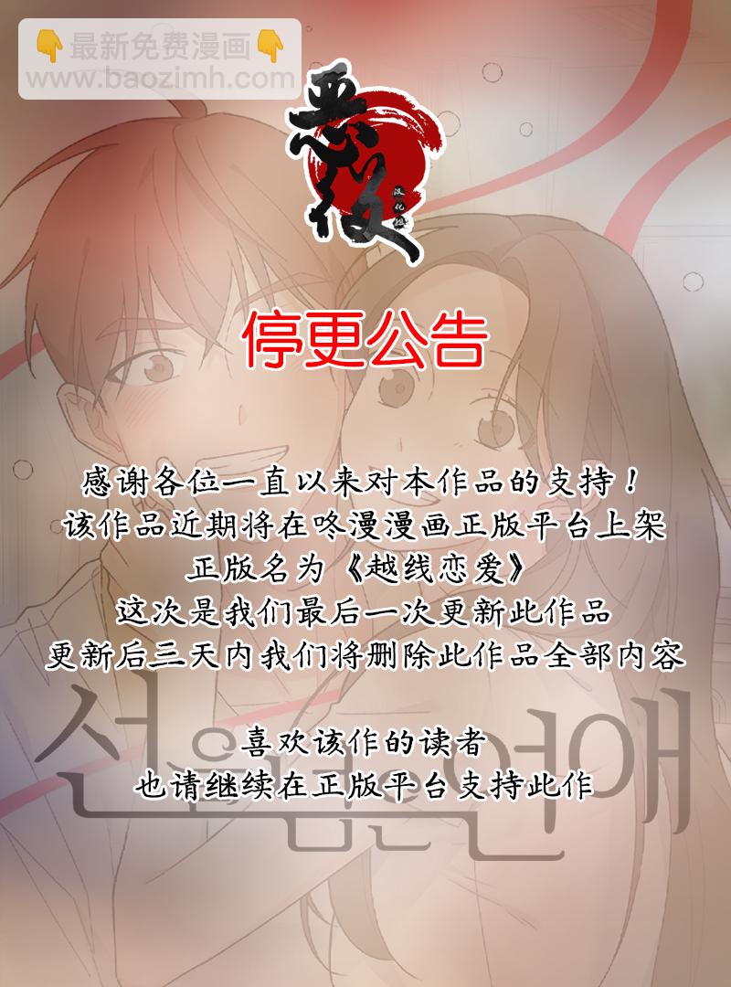 《越线的恋爱》第4话 第10页