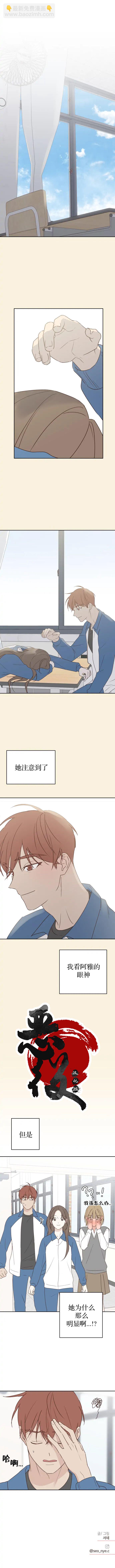 《越线的恋爱》第4话 第9页
