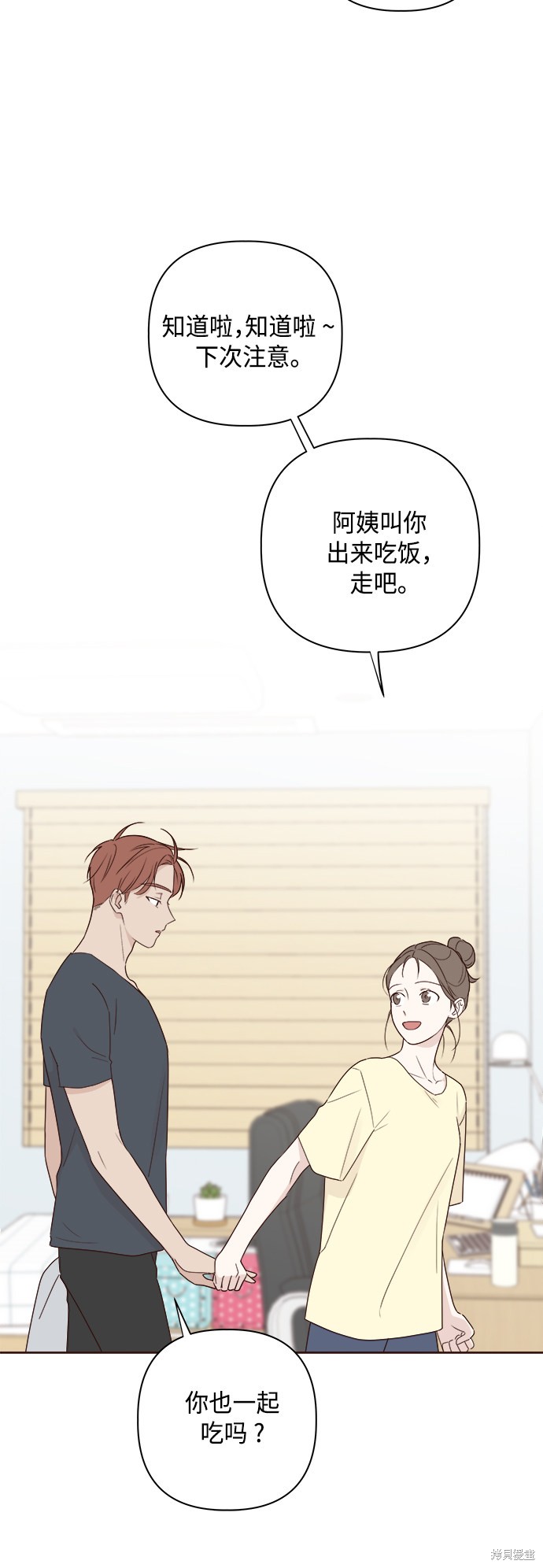 《越线的恋爱》第6话 第11页