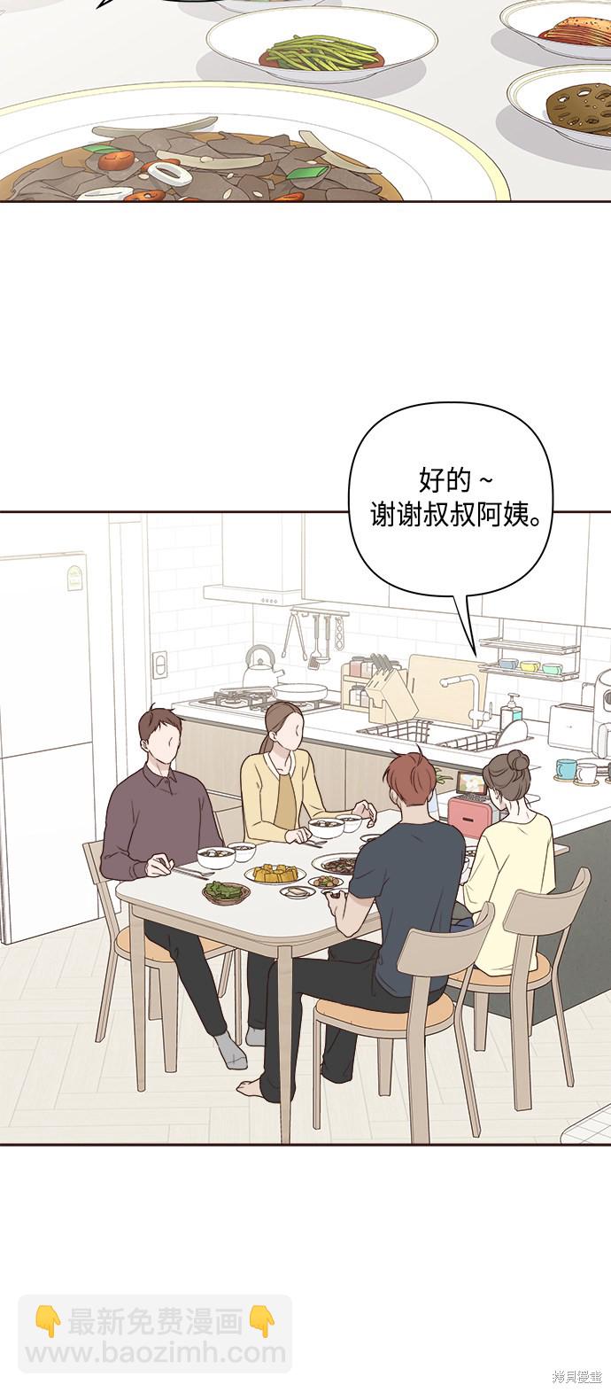 《越线的恋爱》第6话 第14页