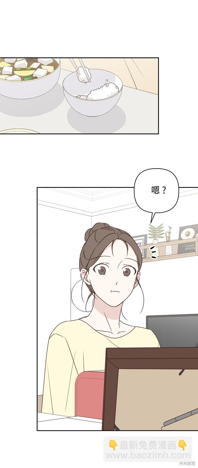《越线的恋爱》第6话 第15页