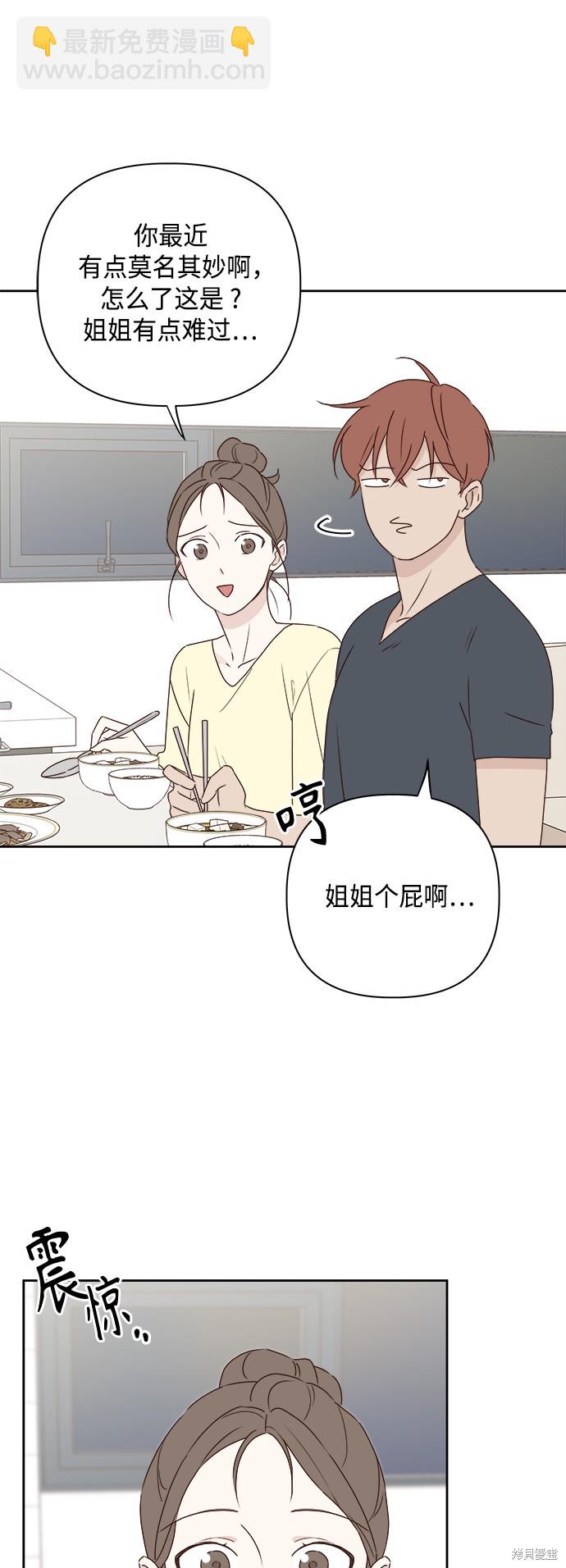 《越线的恋爱》第6话 第22页