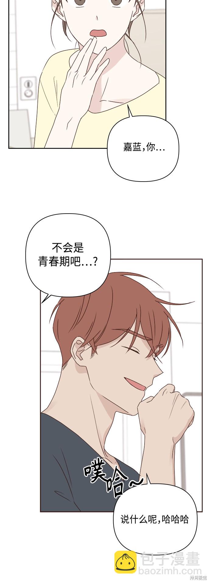 《越线的恋爱》第6话 第23页
