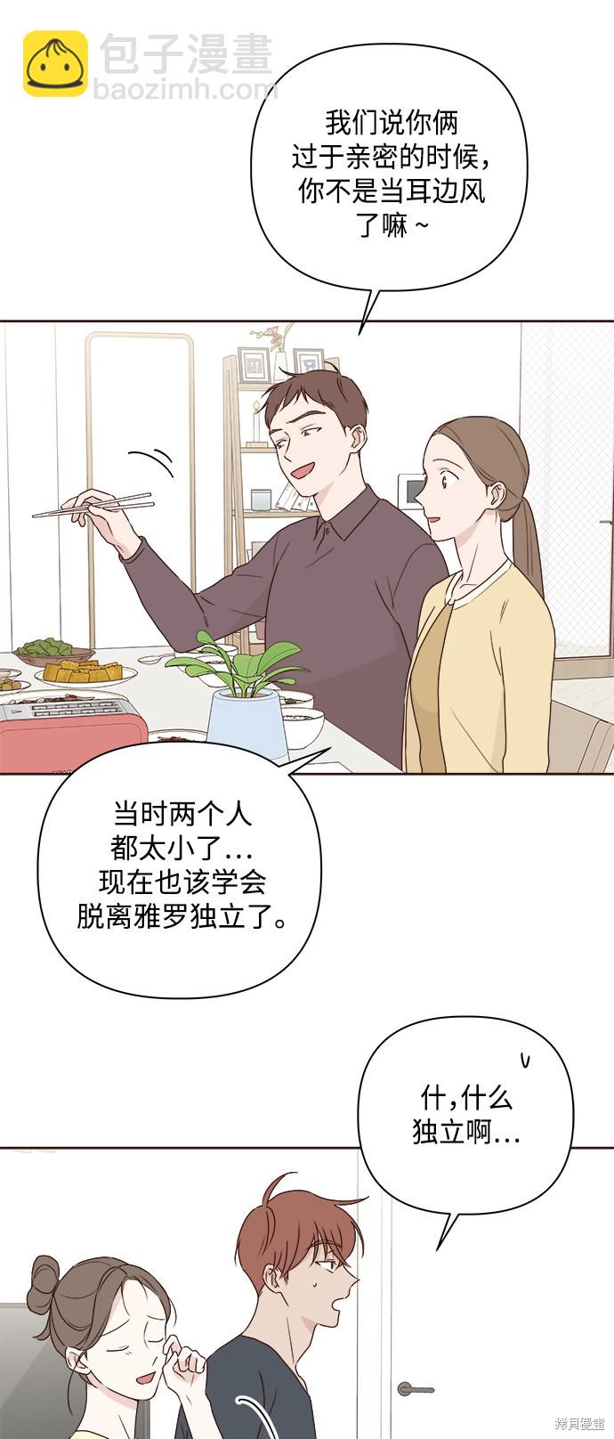 《越线的恋爱》第6话 第25页