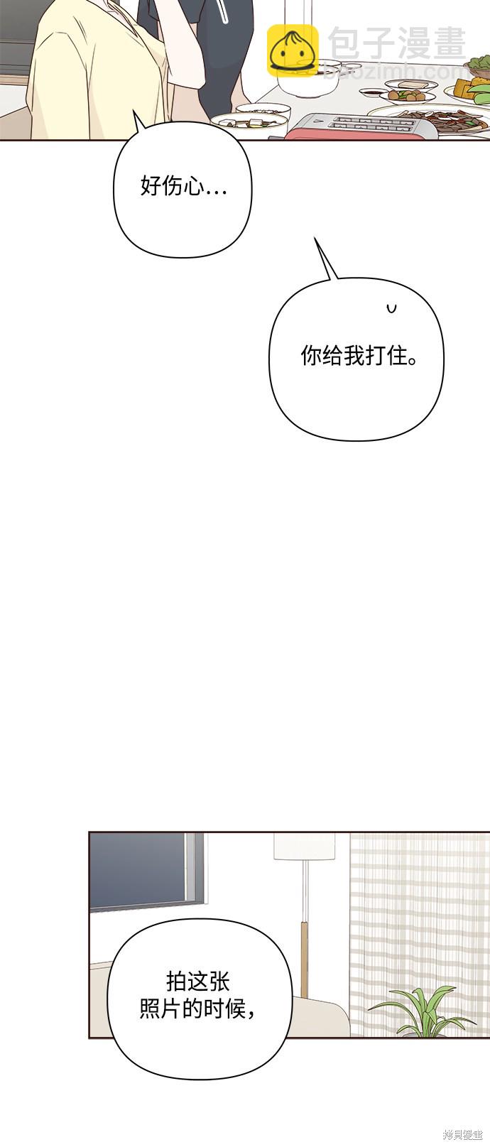 《越线的恋爱》第6话 第26页
