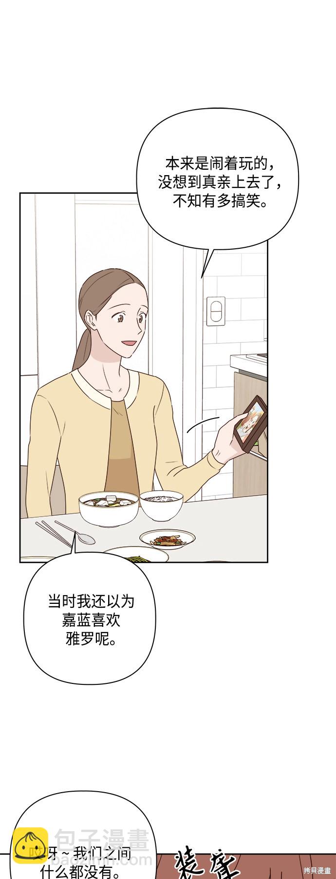 《越线的恋爱》第6话 第27页