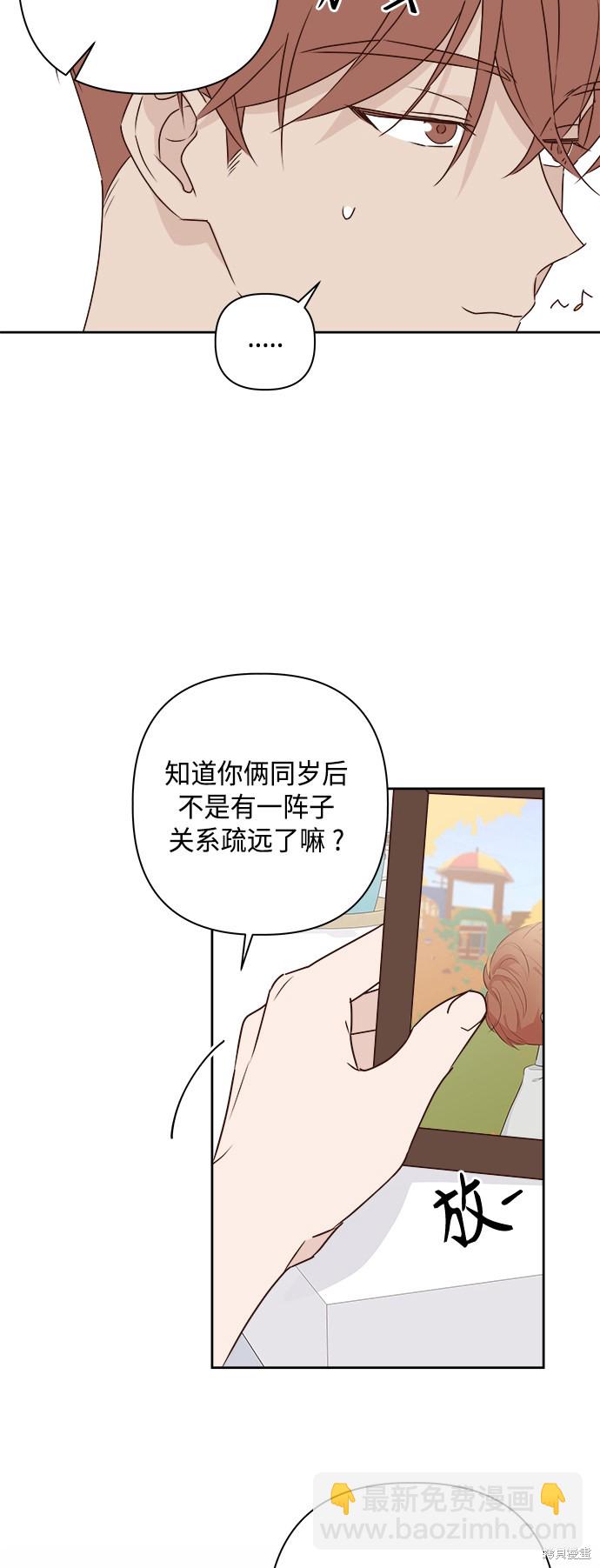 《越线的恋爱》第6话 第28页