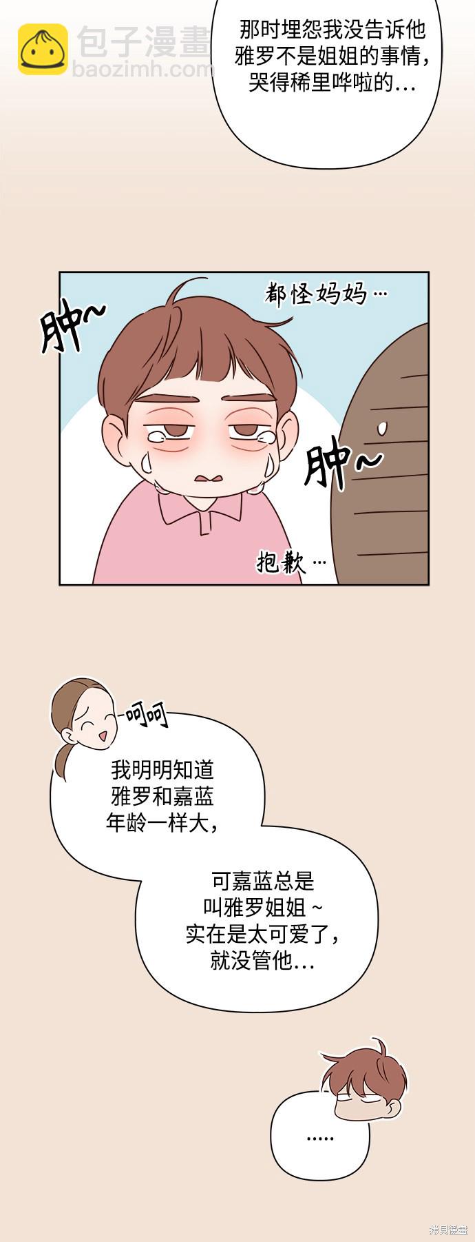 《越线的恋爱》第6话 第29页