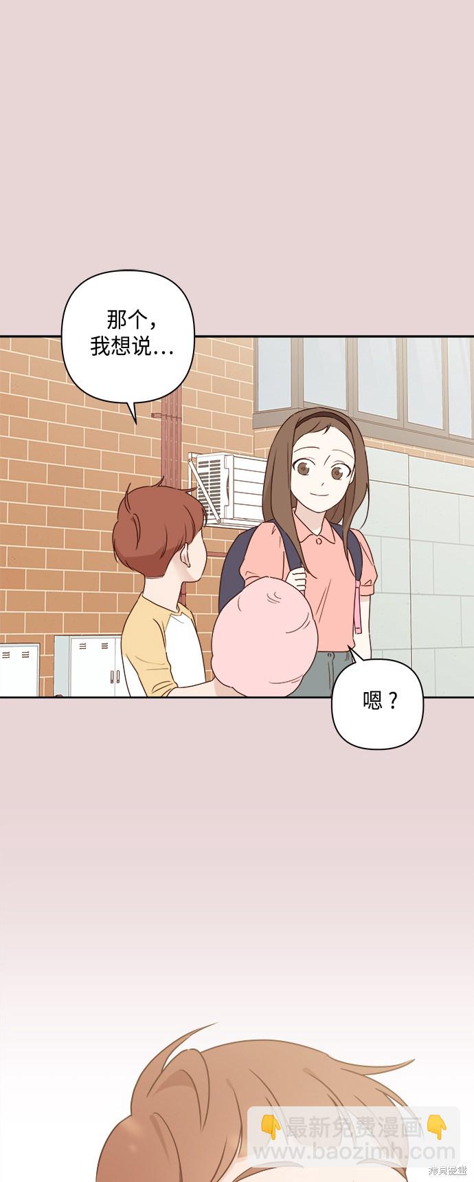 《越线的恋爱》第6话 第2页