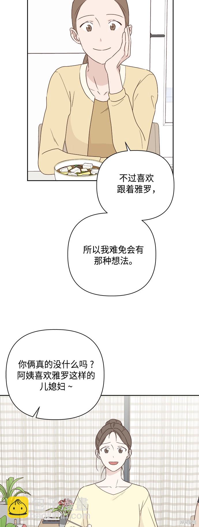 《越线的恋爱》第6话 第31页