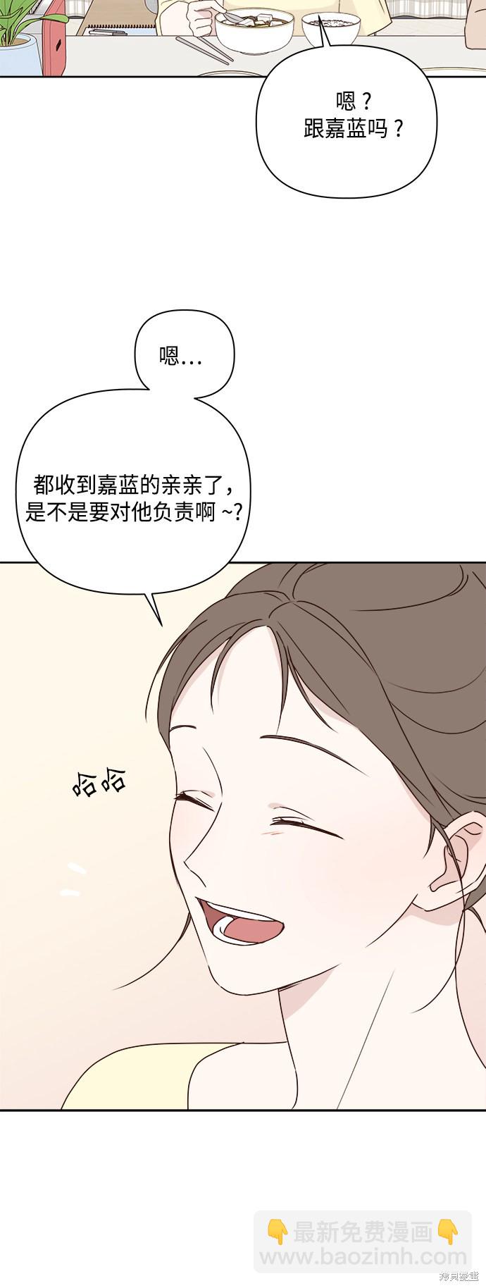 《越线的恋爱》第6话 第32页