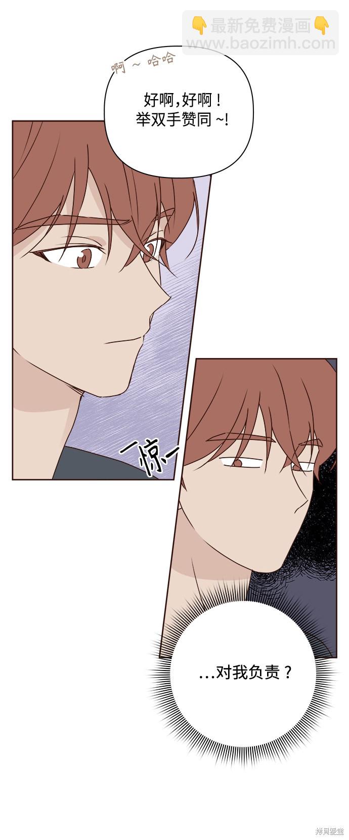 《越线的恋爱》第6话 第33页