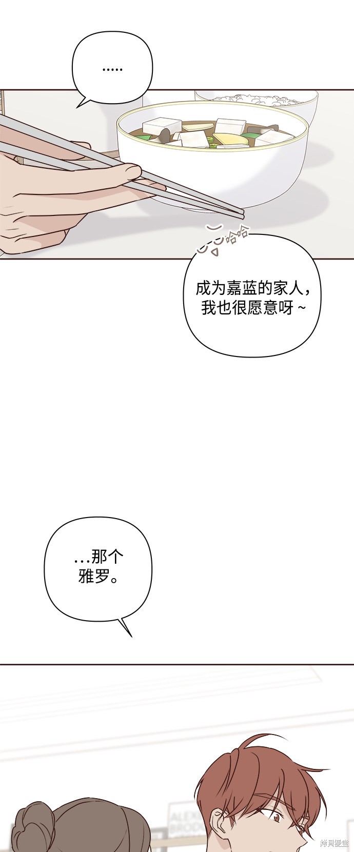 《越线的恋爱》第6话 第34页
