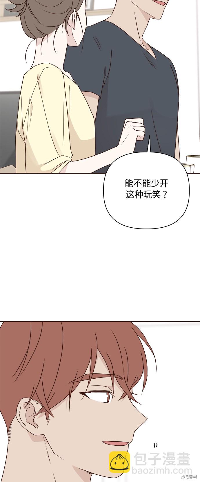《越线的恋爱》第6话 第35页