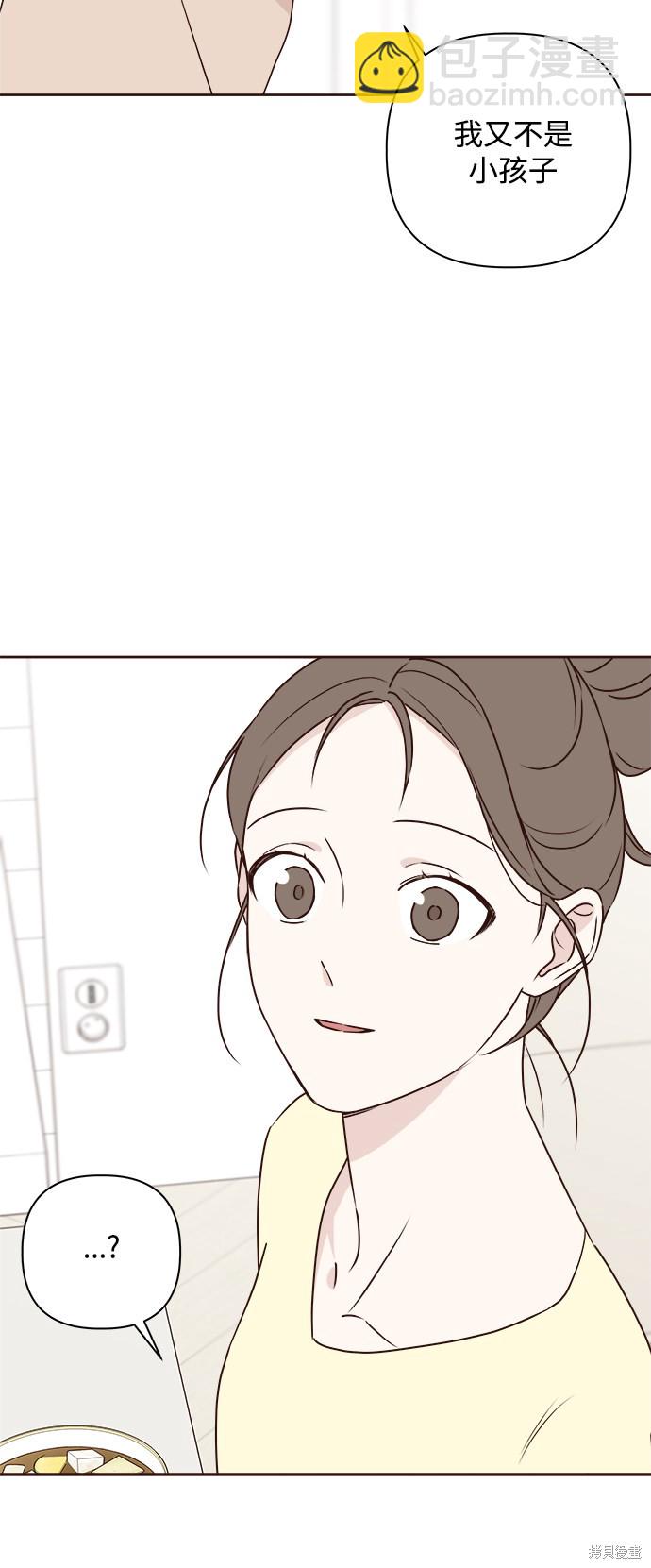 《越线的恋爱》第6话 第36页