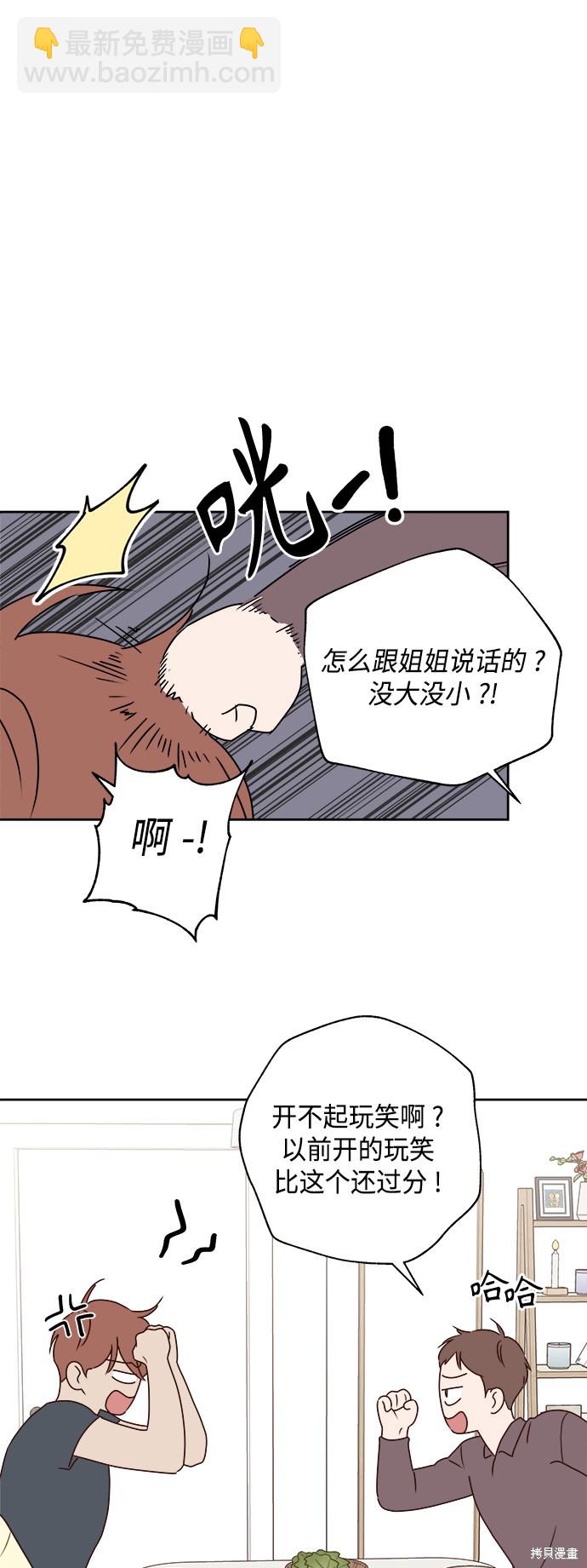 《越线的恋爱》第6话 第37页