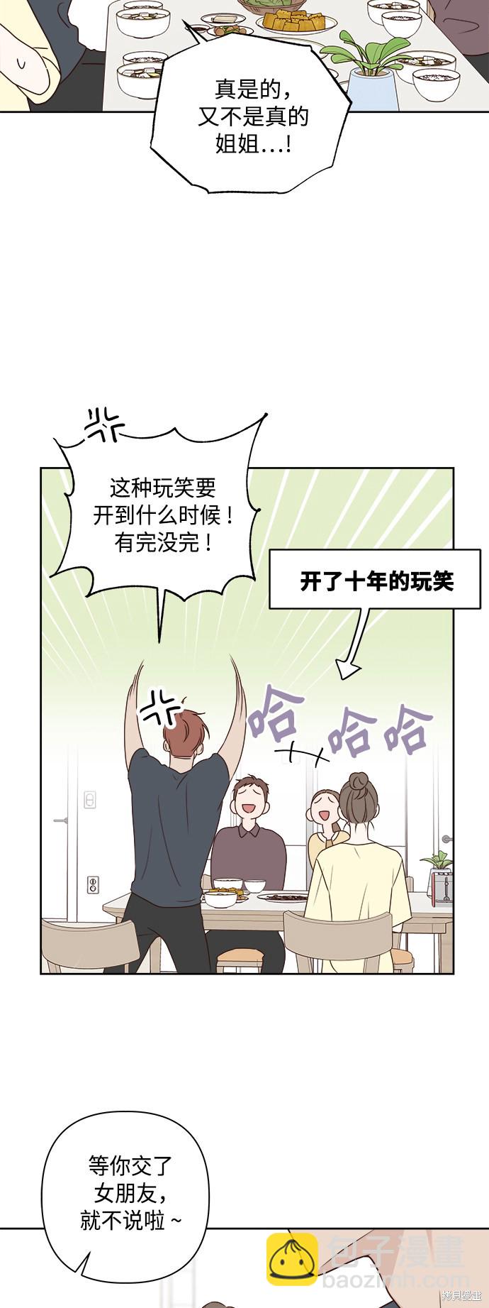 《越线的恋爱》第6话 第38页
